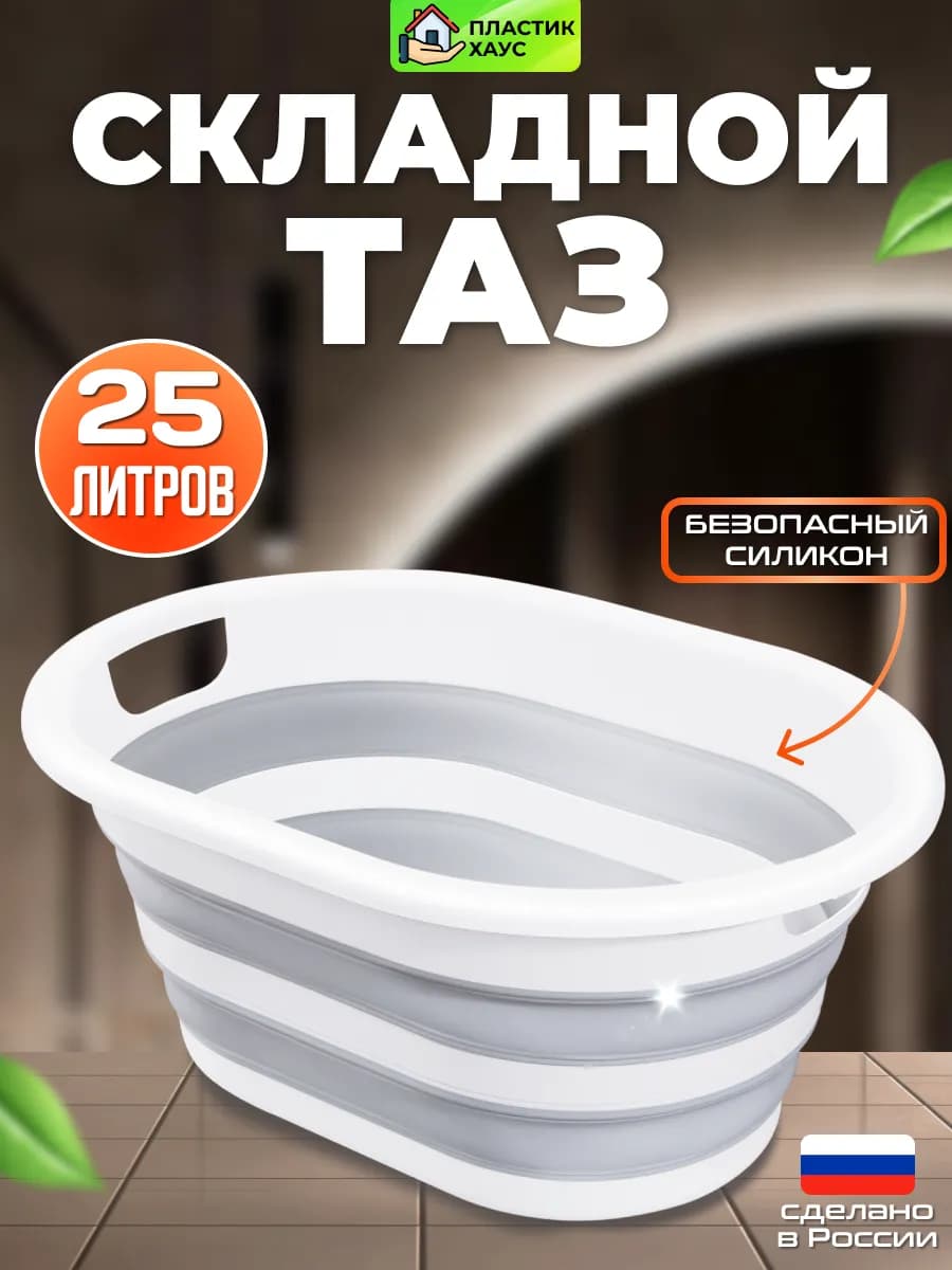 Таз складной силиконовый 25 л. с ручками