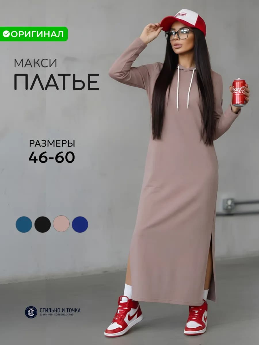 Платье спортивное длинное с капюшоном трикотажное - фото 1