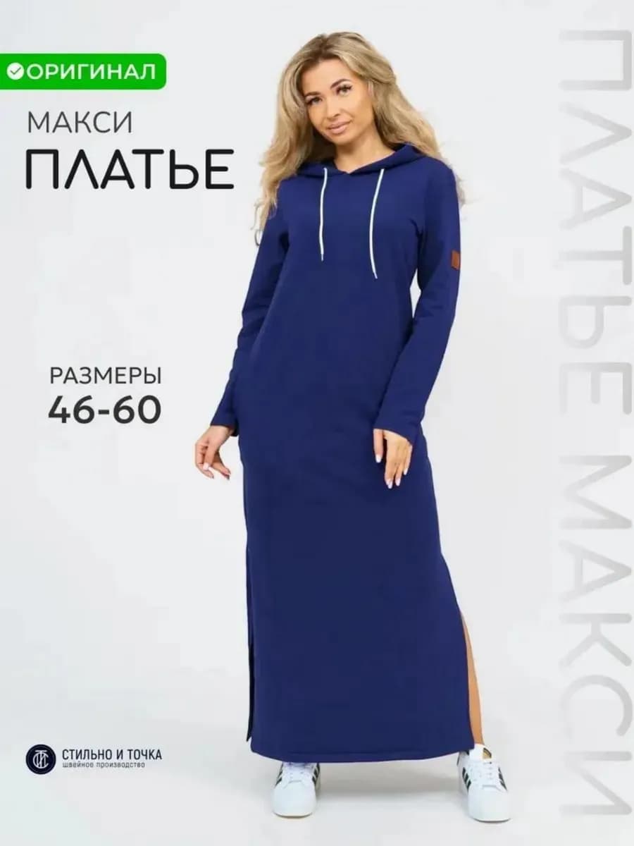 Платье спортивное длинное с капюшоном трикотажное