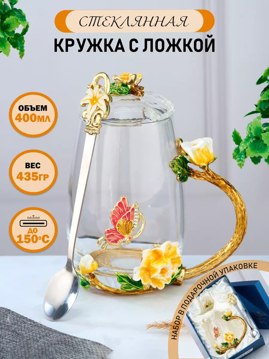 Подарочная кружка стеклянная с ложкой и крышкой