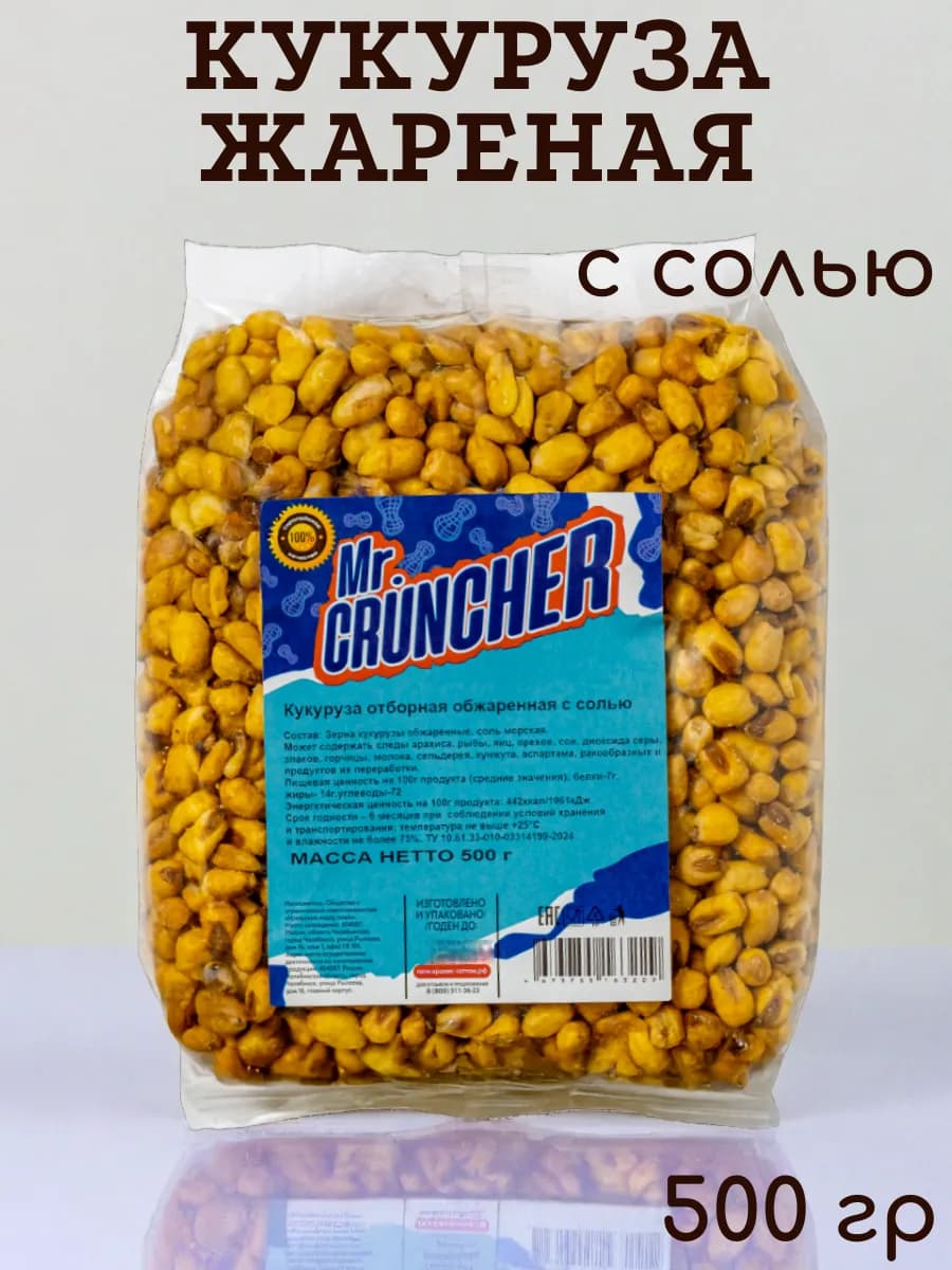 Кукуруза жареная с солью 500 гр