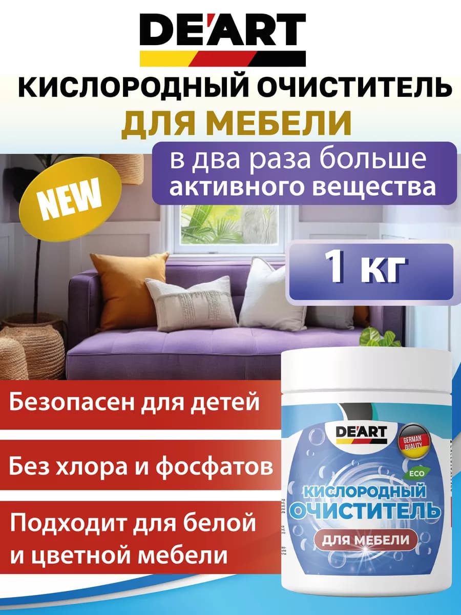 Очиститель для мебели 1 кг - фото 1