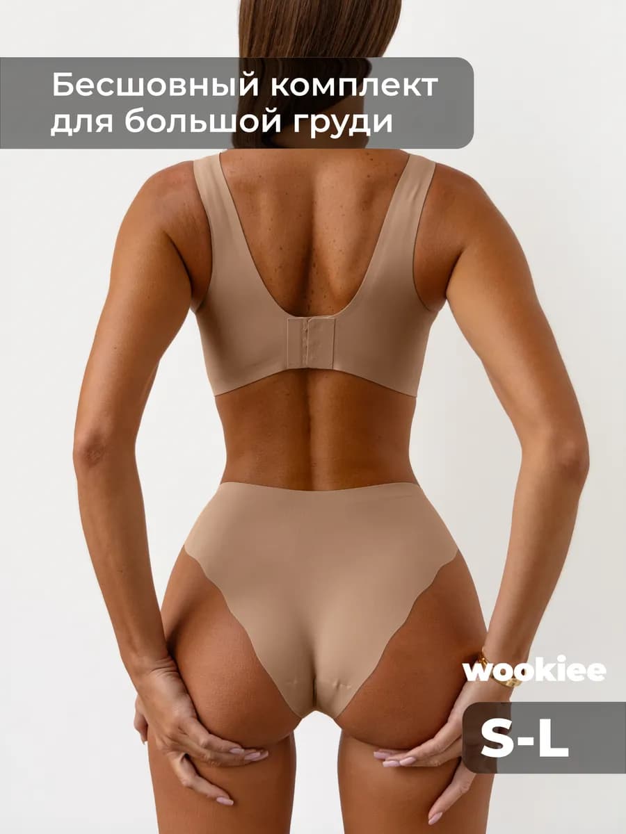Нижнее белье женское комплект бесшовный больших размеров
