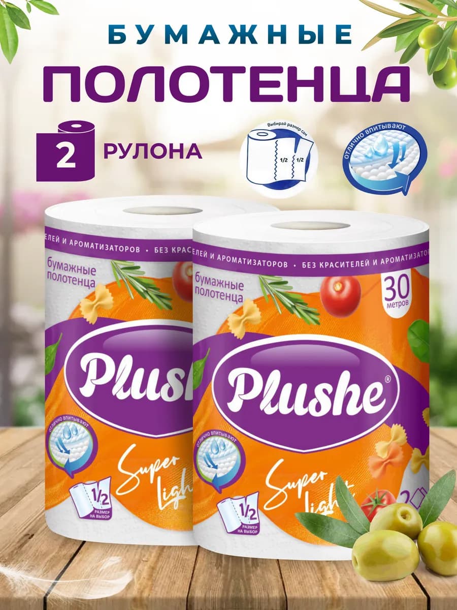 Бумажные полотенца, 2 рулона по 25 м