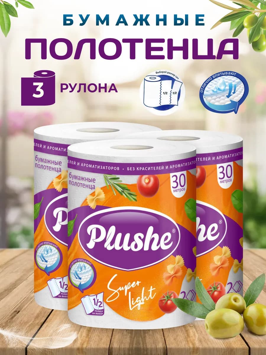 Бумажные полотенца, 3 рулона по 25 м