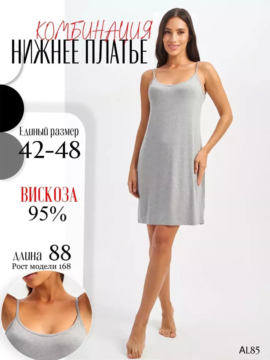 Комбинация нижнее платье