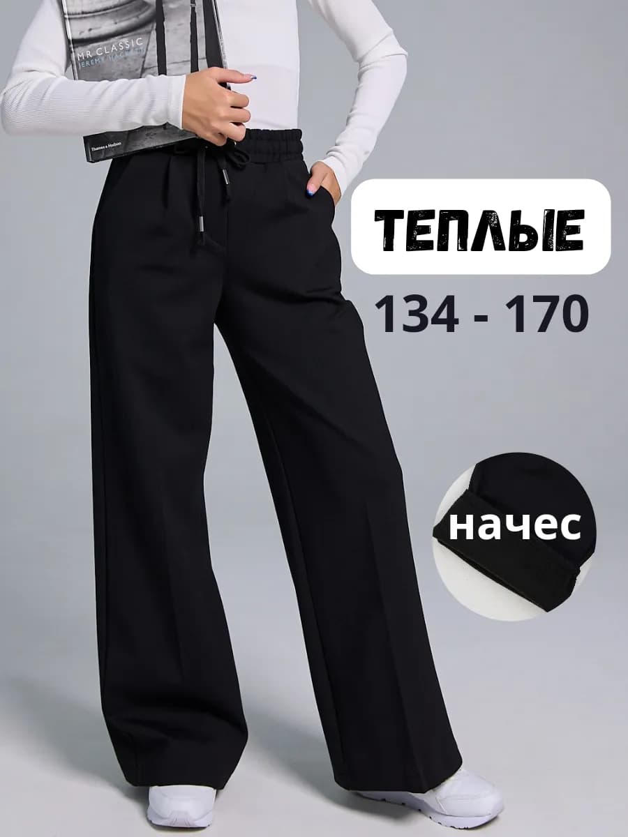 Брюки школьные утепленные с начесом - фото 1