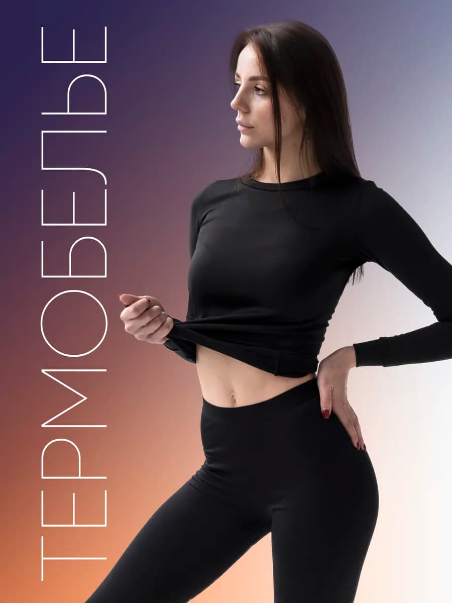 Термобелье женское Brisk спортивное