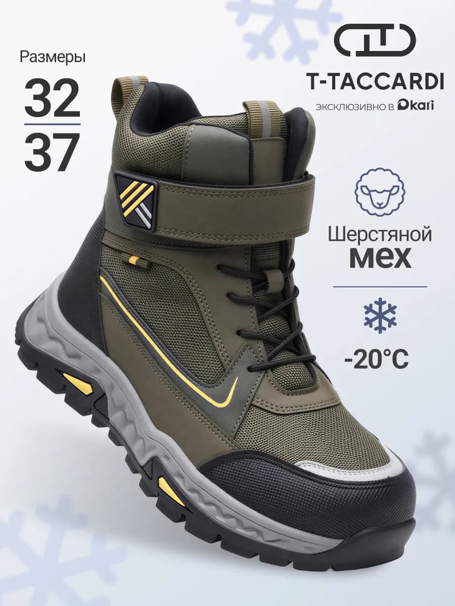 Ботинки зимние для подростков