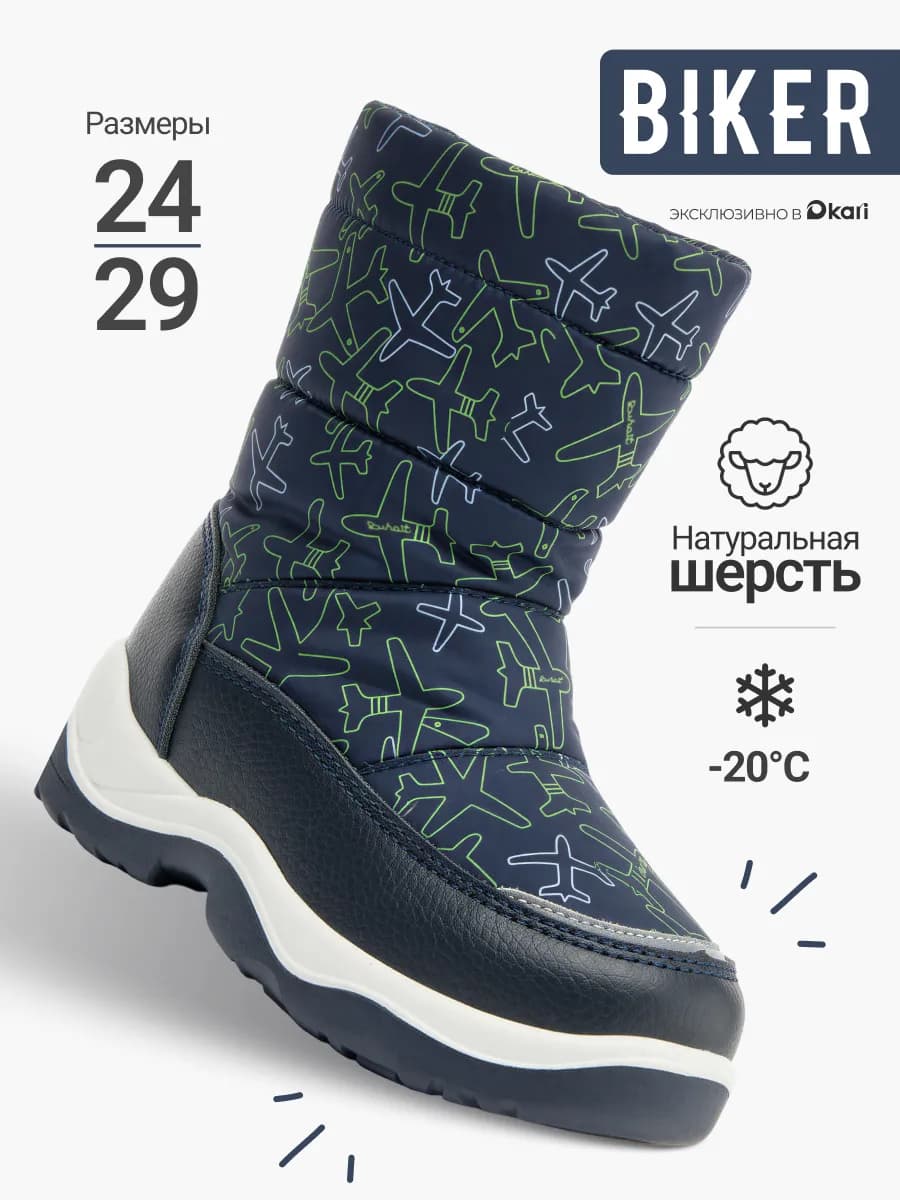 Сапоги дутики зимние детские для мальчиков