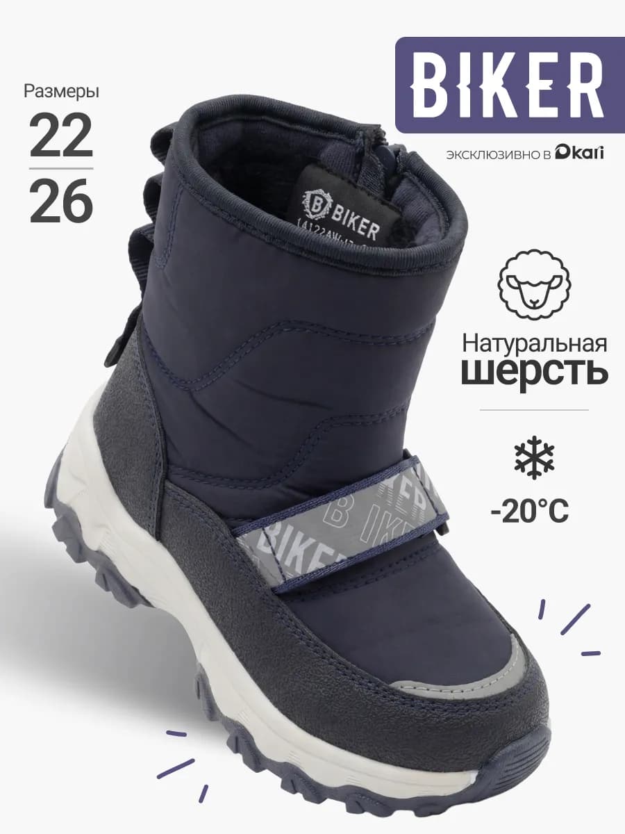 Дутики зимние для мальчиков