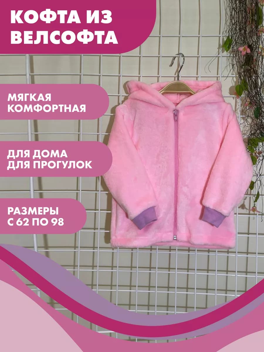 Кофта для новорожденных