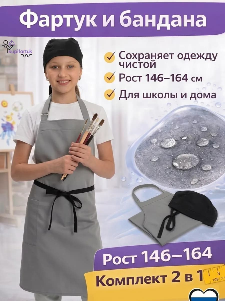 Фартук детский и бандана для кухни уроков труда и творчества