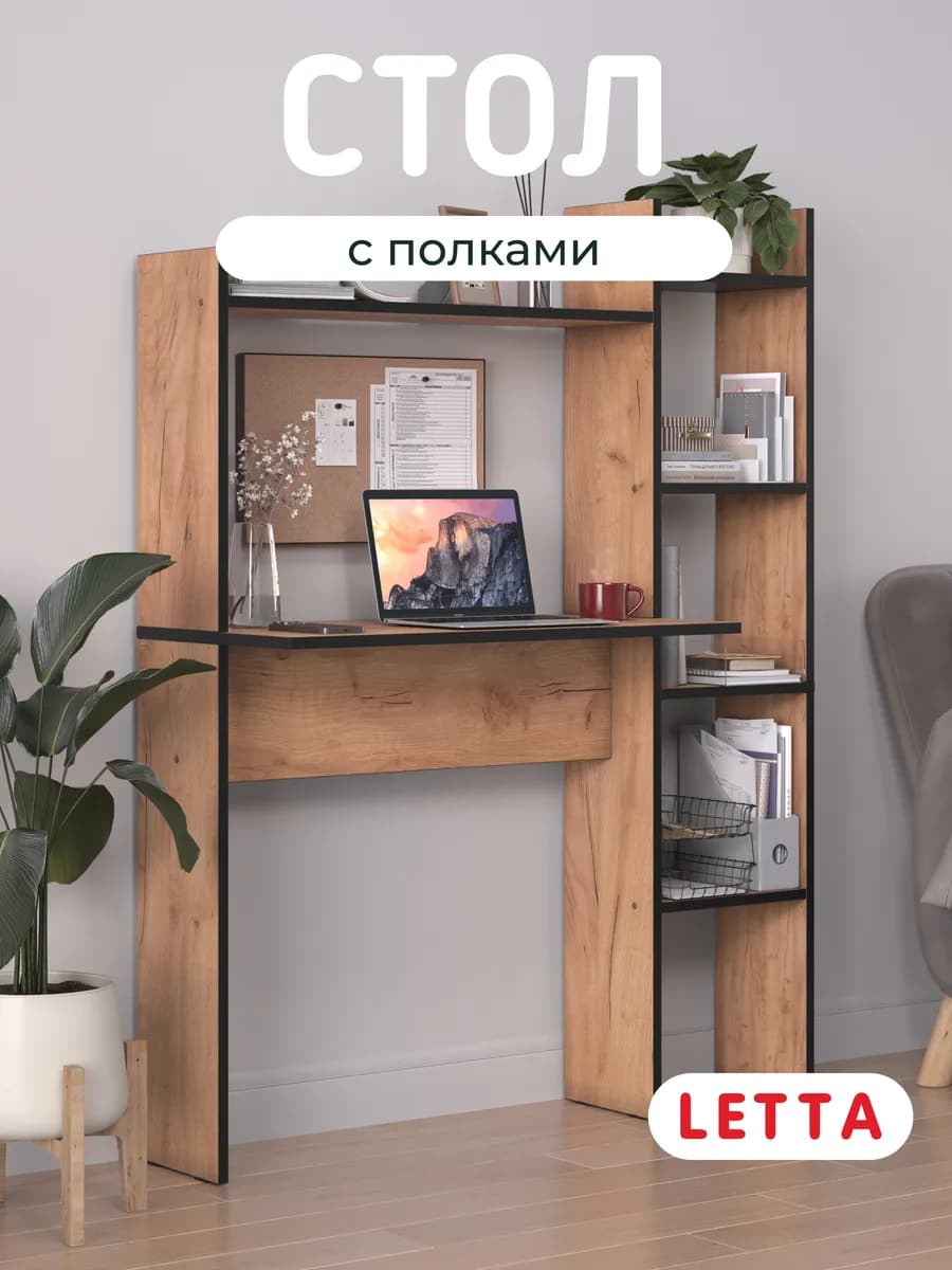Письменный стол с полками