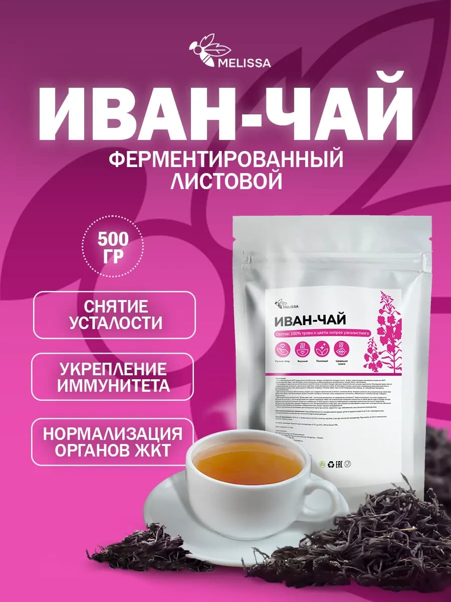 Иван-чай ферментированный листовой