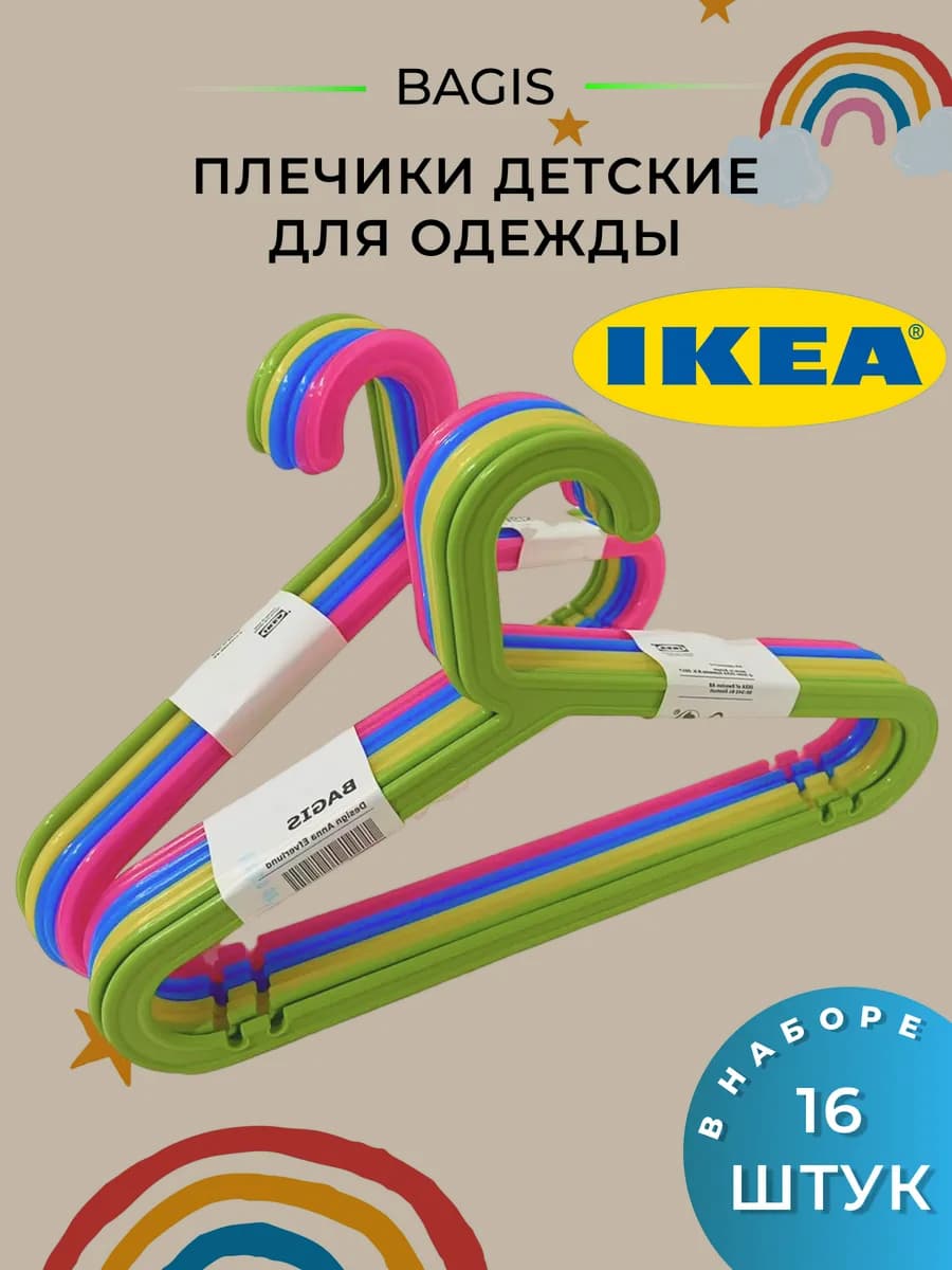 Вешалки детские