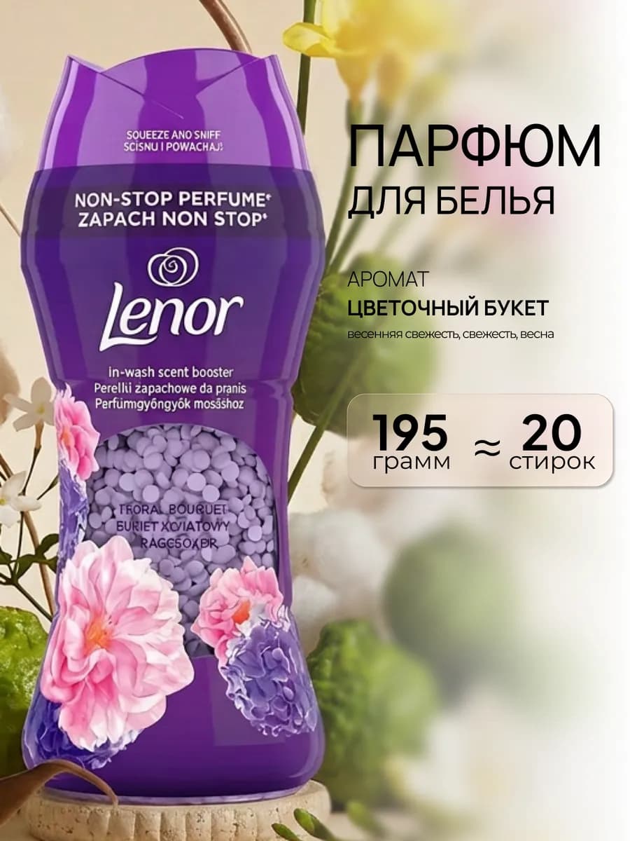 Кондиционер для белья парфюмированный в гранулах AMETHYST