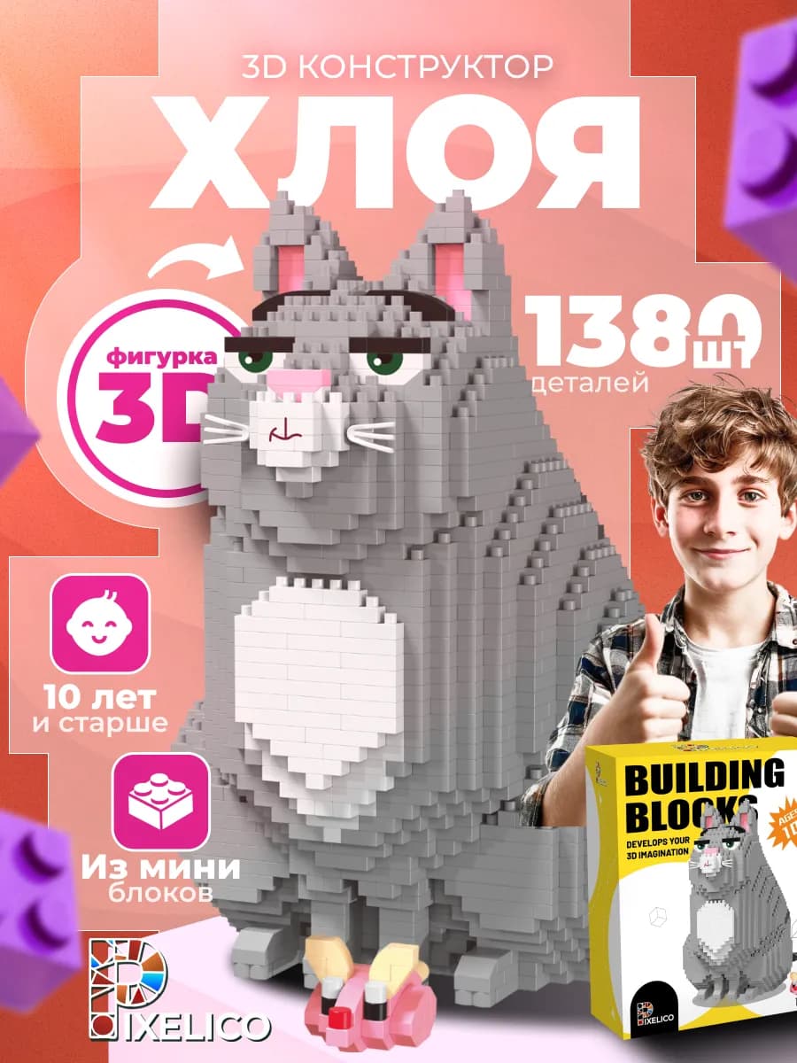 3D конструктор из миниблоков Кошка Хлоя