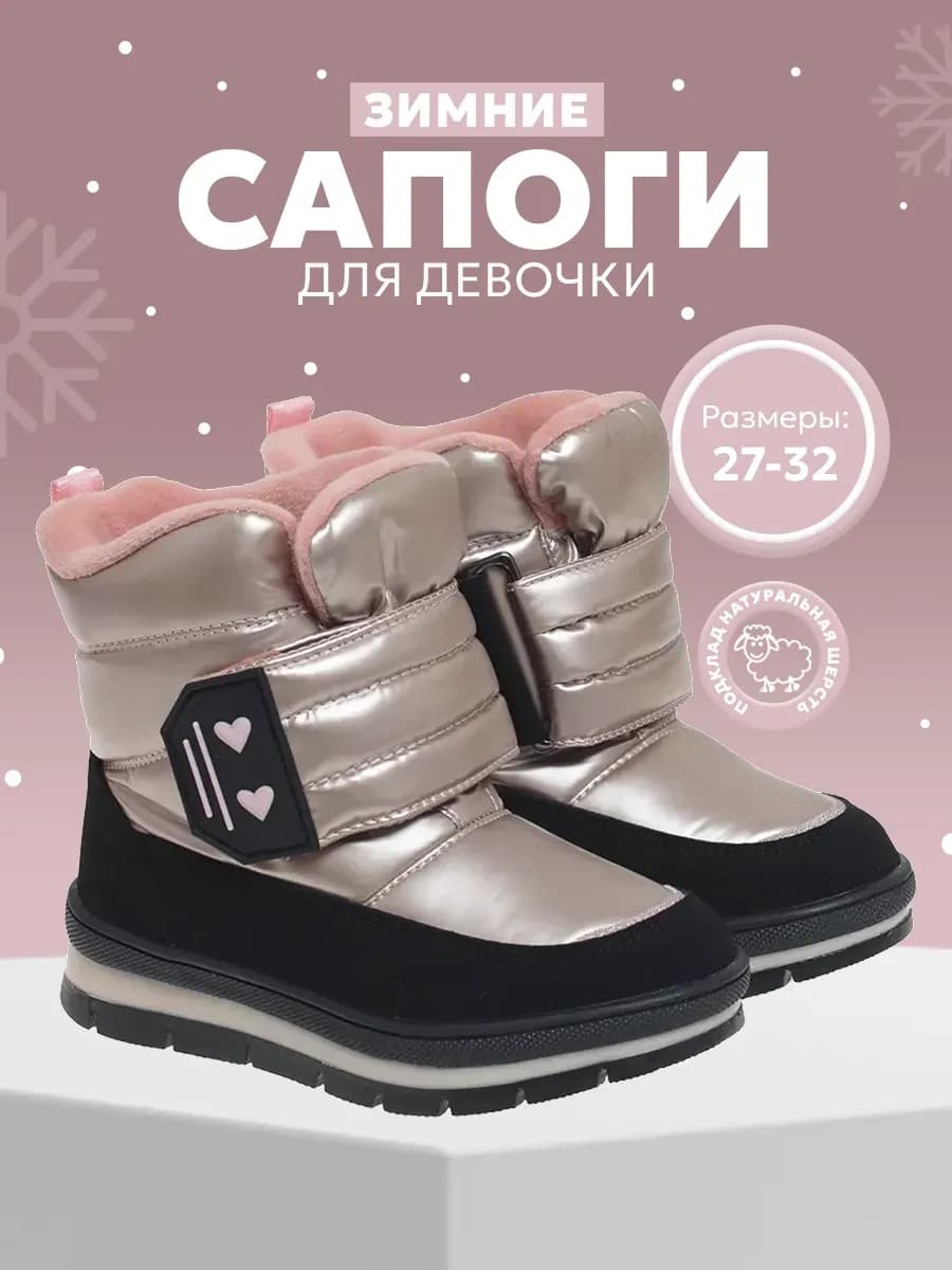 Сапоги дутики зимние ботинки для девочки