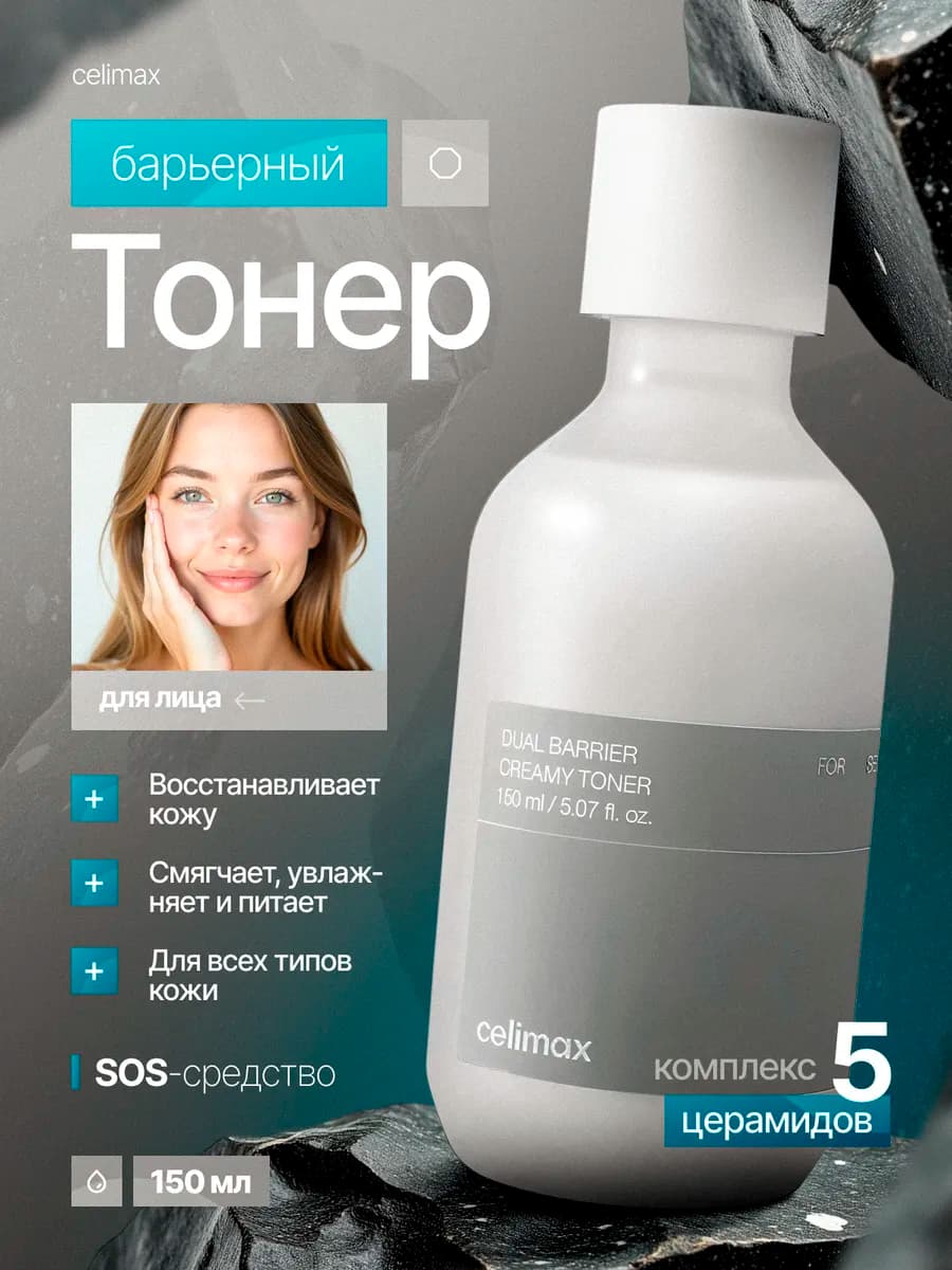 тонер для лица