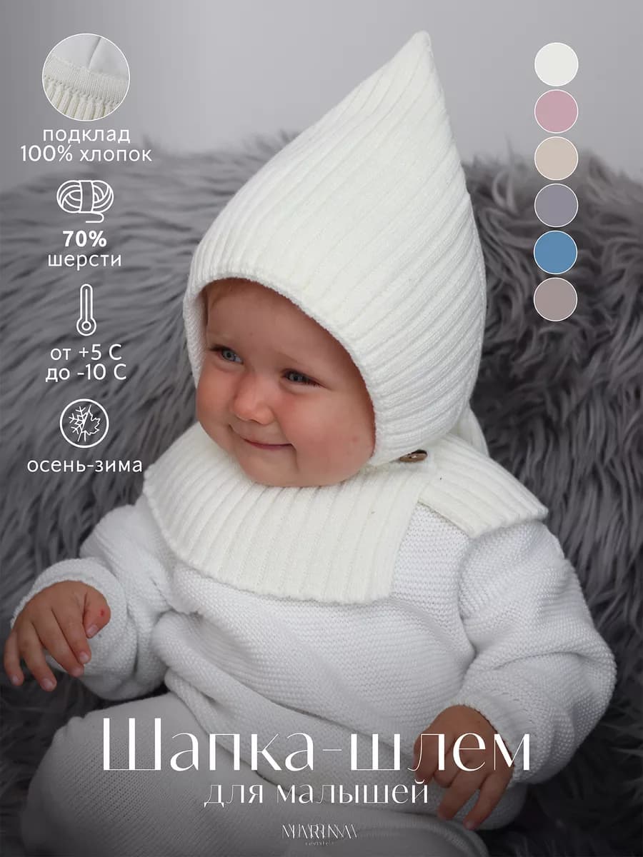 Шапка шлем для новорожденного