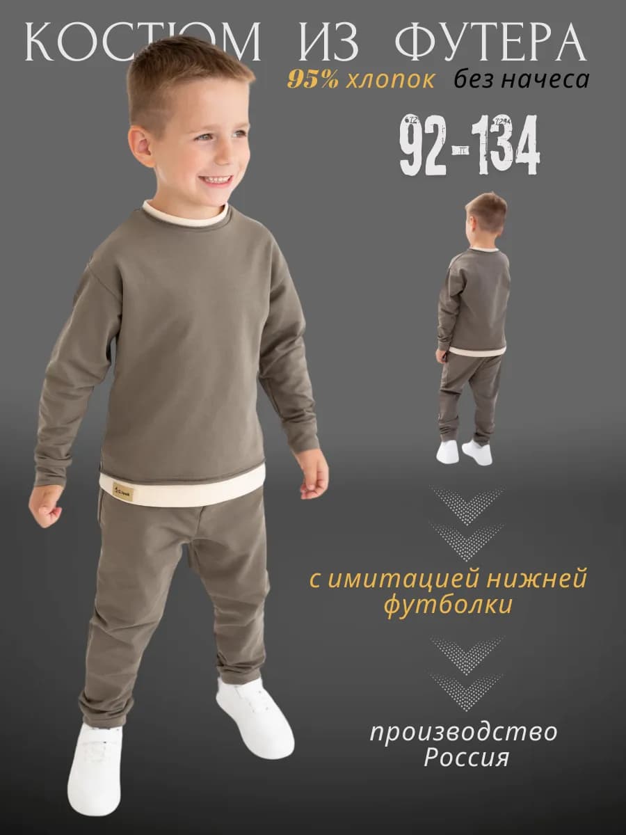 Костюм спортивный детский без начеса