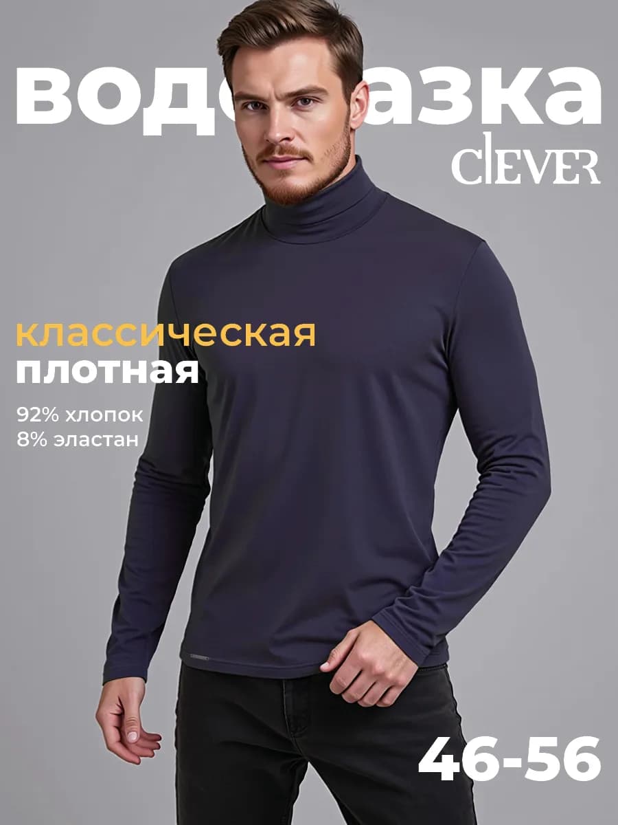 Водолазка с горлом хлопок