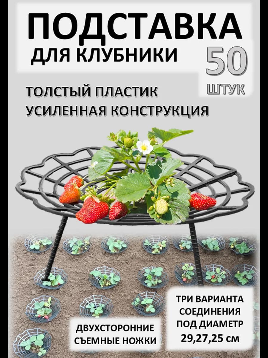 Подставка под клубнику кустодержатель, Черная-50 шт