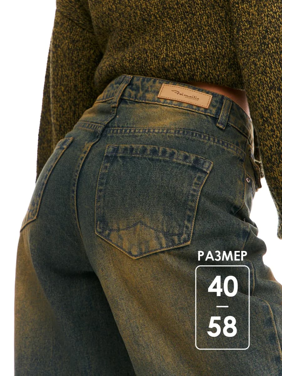 Джинсы прямые широкие