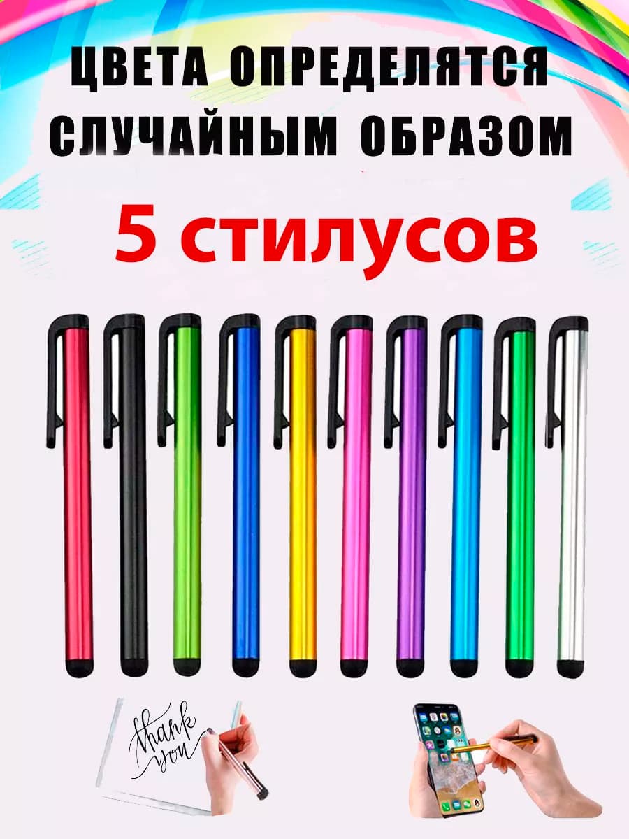 Стилус универсальный для телефона и планшета - набор 5 штук