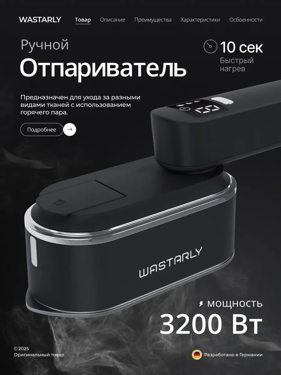 3200Вт Отпариватель ручной для одежды мощный