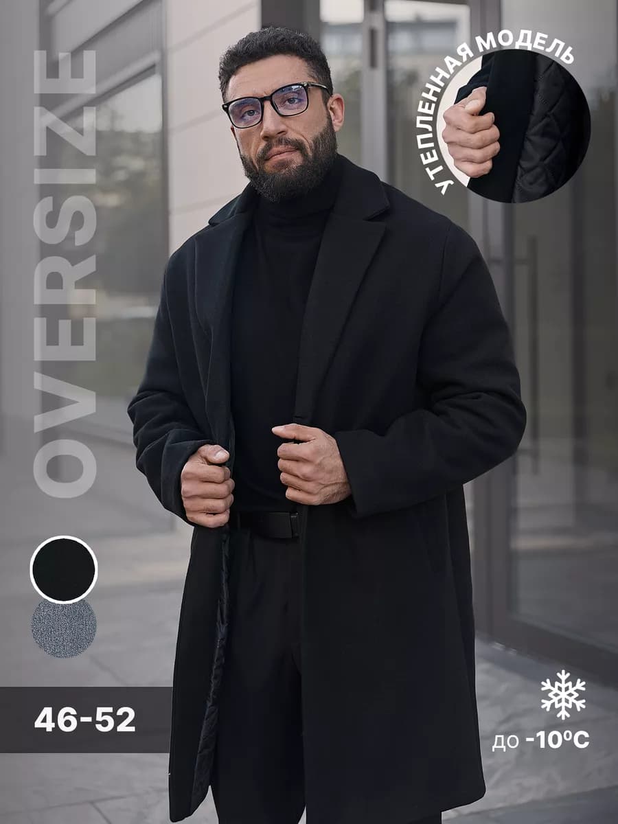 Пальто демисезонное классическое оверсайз