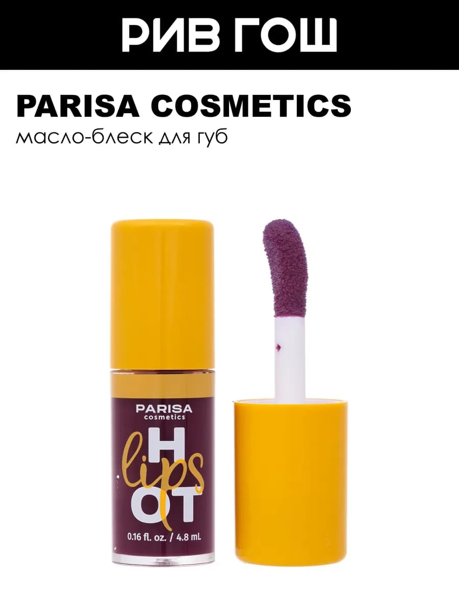 Масло для губ Hot Lips LO-05 48 мл 04 That's Cheek