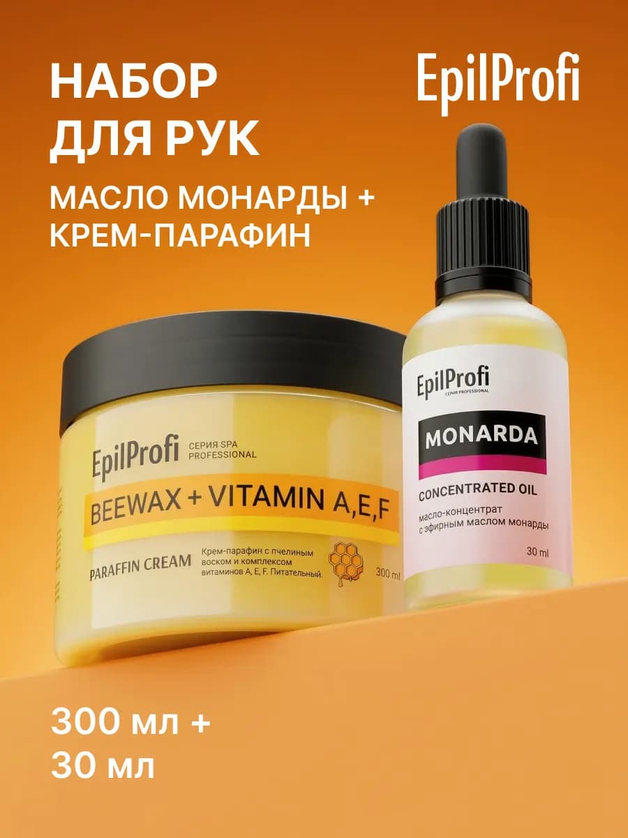 Набор для рук масло монарды + парафин для сухой кожи