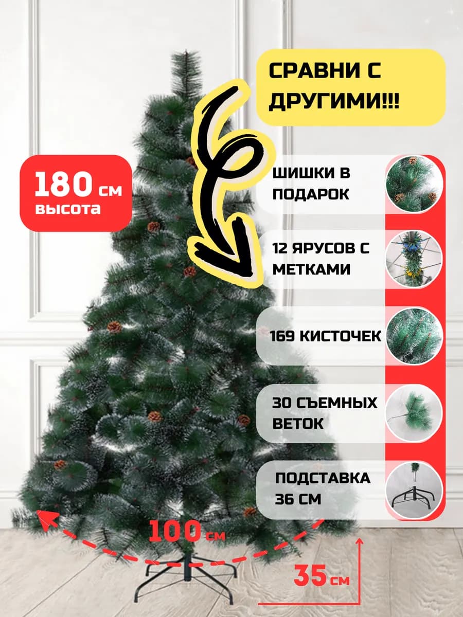 Елка 180 см искусственная