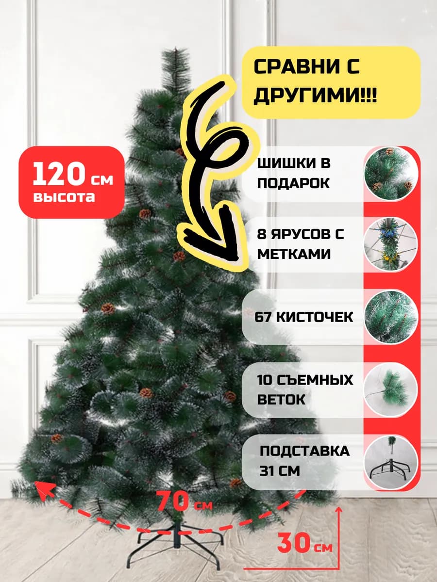 Елка 120 см искусственная