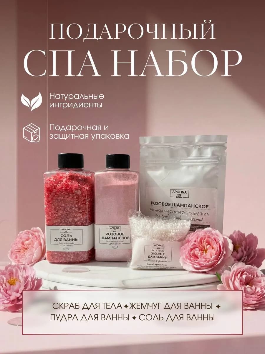 Подарочный набор косметики для тела