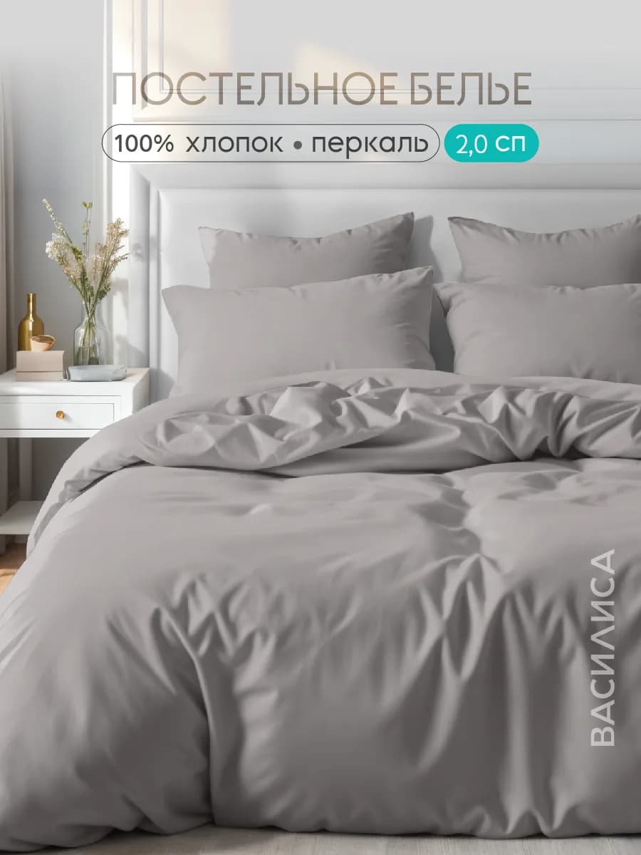 Постельное белье 2 спальное однотонное перкаль 70х70