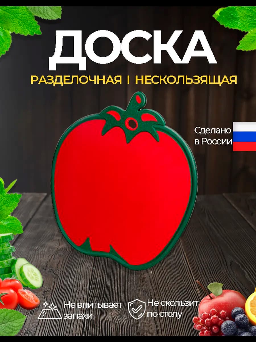 Доска разделочная нескользящая
