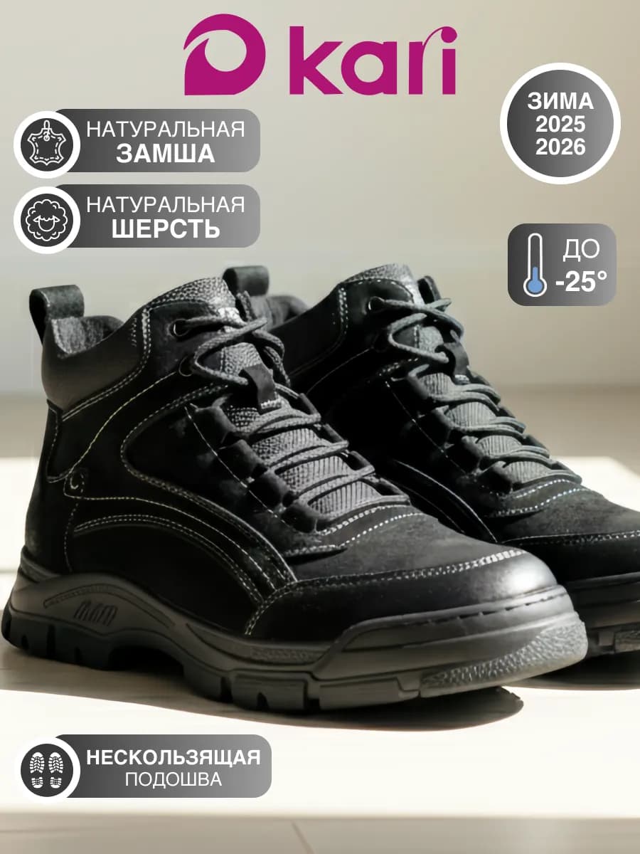 Ботинки зимние мужские замшевые