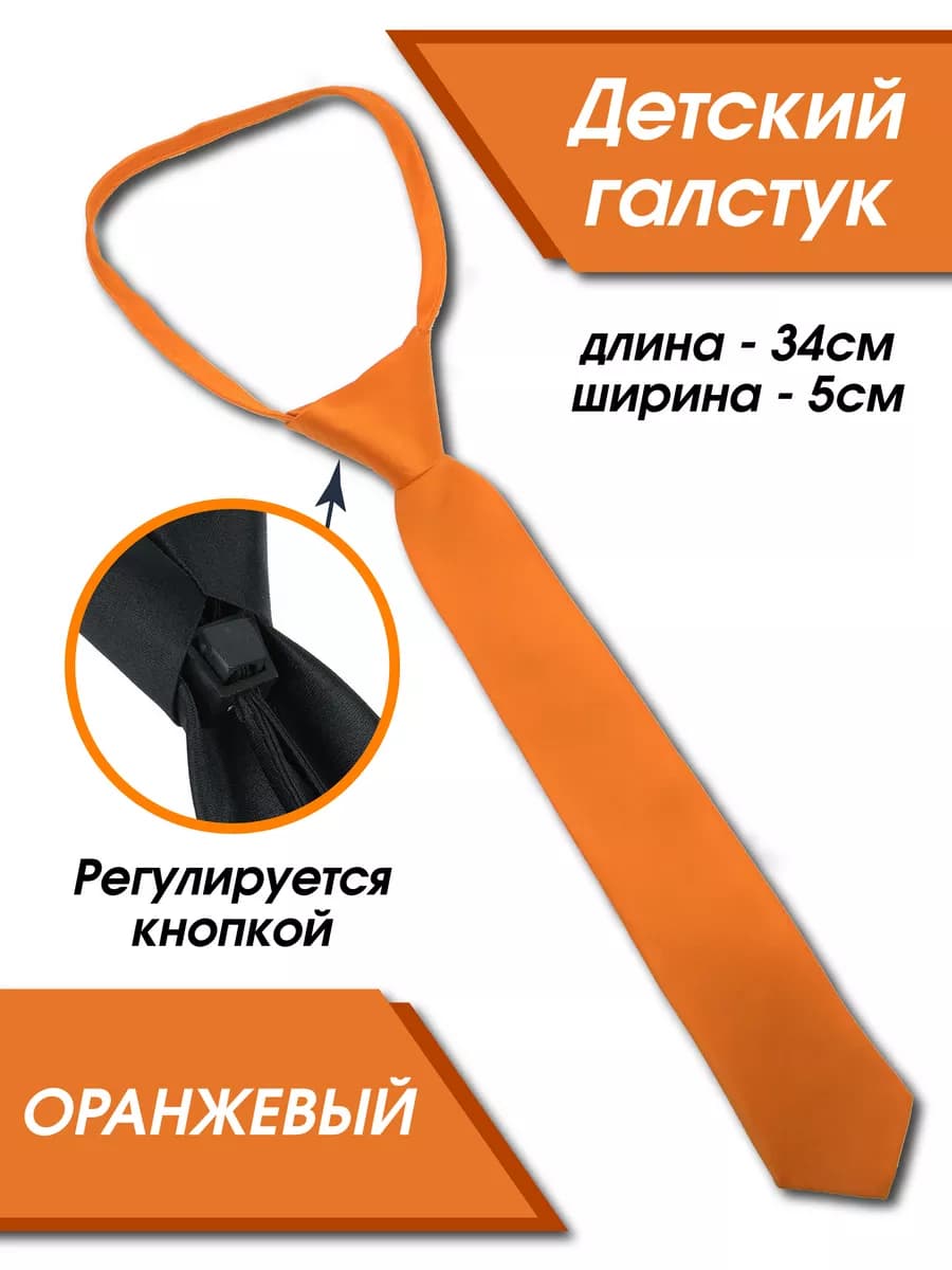 Галстук детский узкий в школу