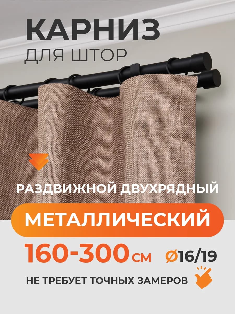 Карниз настенный двухрядный телескопический гардина для штор