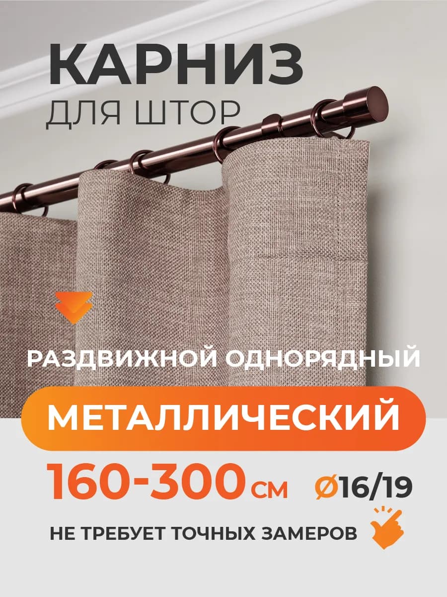 Карниз настенный однорядный телескопический гардина для штор