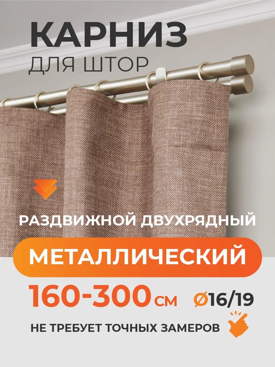 Карниз настенный двухрядный телескопический гардина для штор