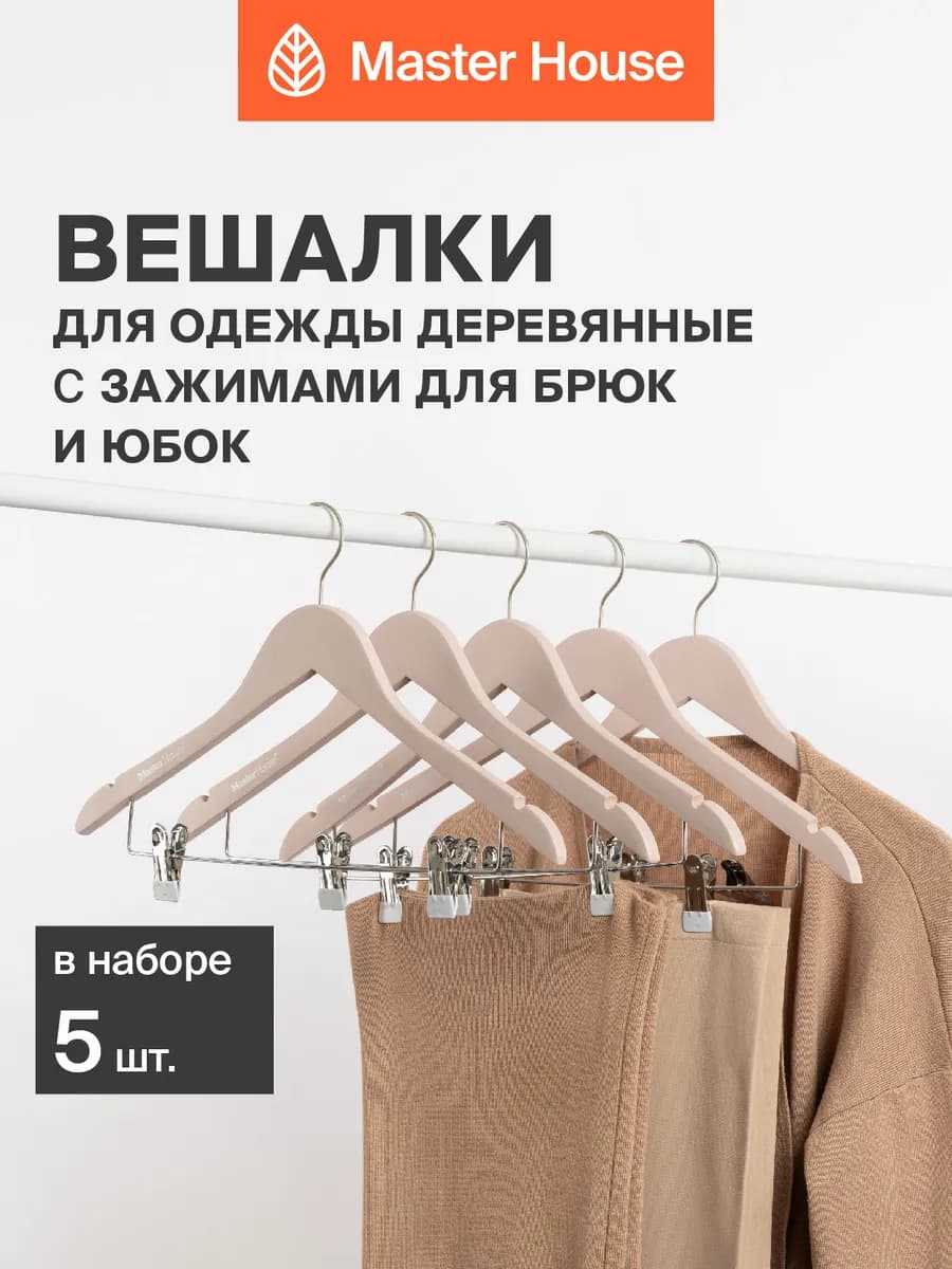 Вешалки для одежды деревянные с зажимами