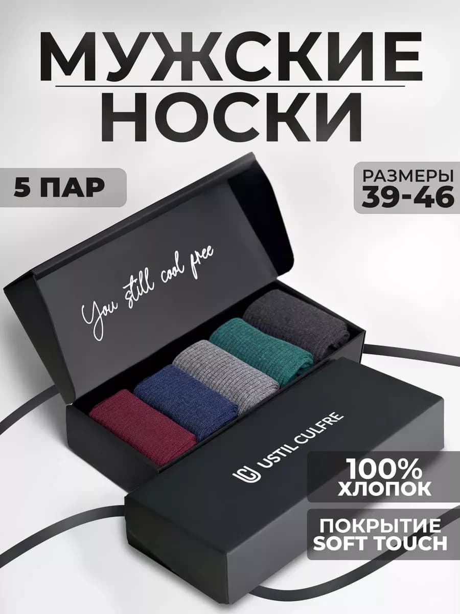 Носки набор высокие плотные с принтом хлопок 5 пар