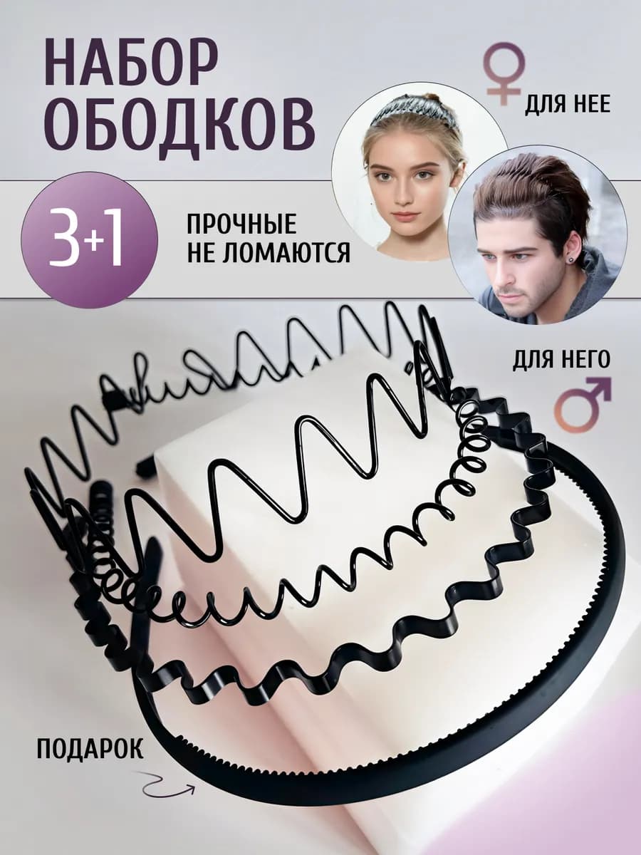 Ободок для волос стильное украшение