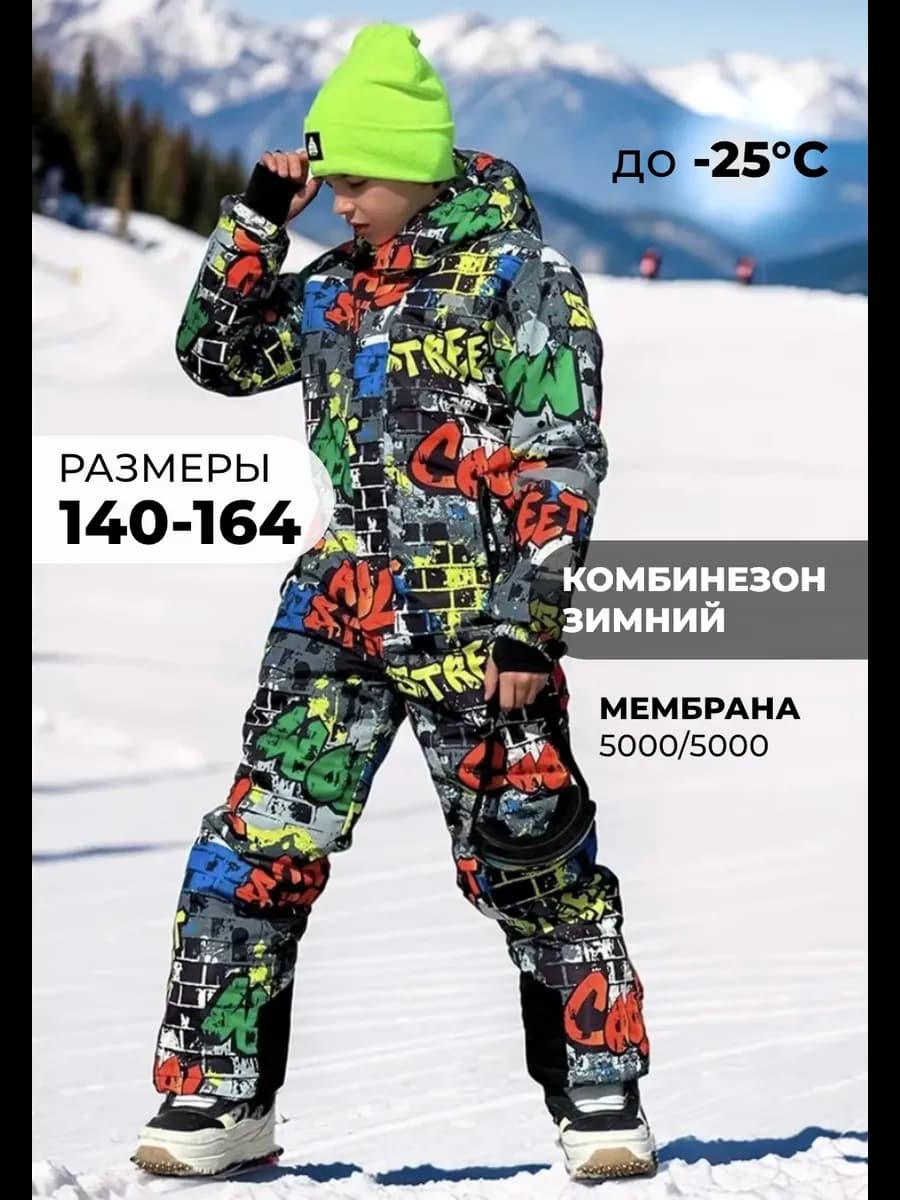 Зимний комбинезон для мальчика подростка мембрана