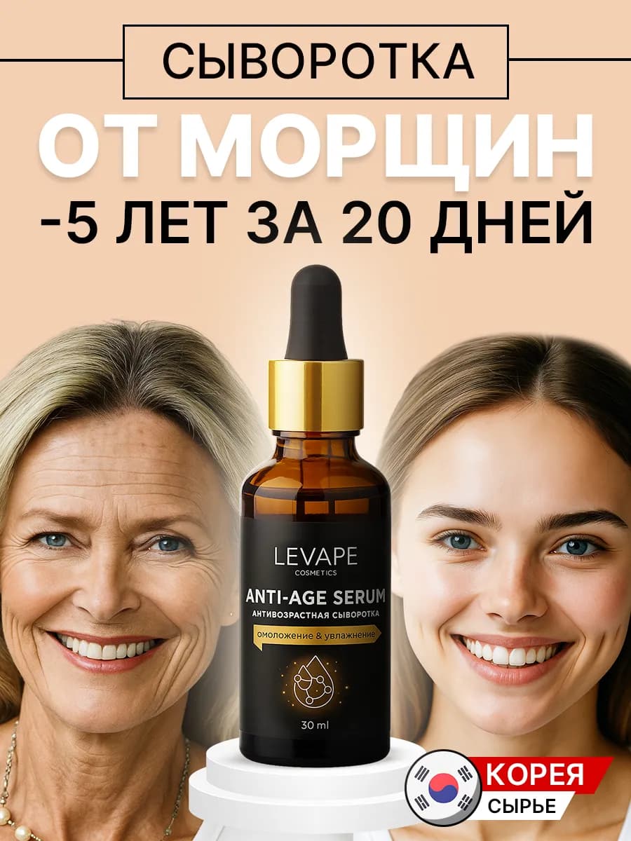 Увлажняющая сыворотка для лица от морщин антиэйдж