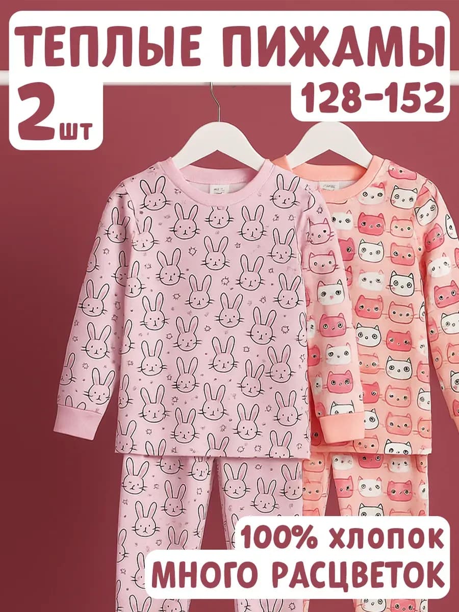 Набор пижам утепленных с начесом 2 шт